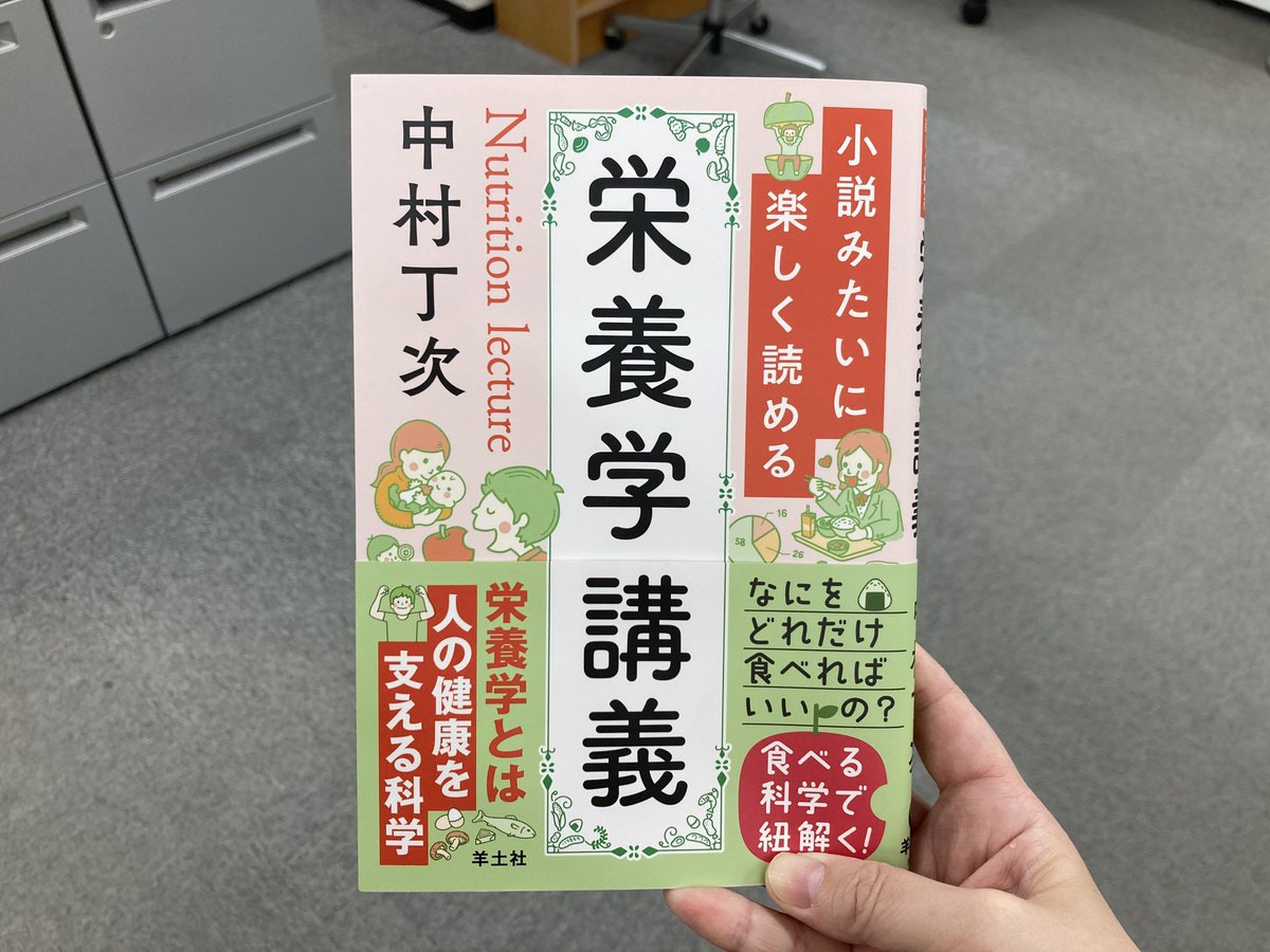Yodosha_text's tweet photo. 8月4日の栄養の日にちなんで、栄養学の入口にピッタリなこの本も。毎日の食にかかわる知識を、基礎からわかりやすく解説した一冊です。

『小説みたいに楽しく読める栄養学講義』
https://t.co/UAV8wGRPvP
https://t.co/07mOQNZizb https://t.co/bAjyezLvWD