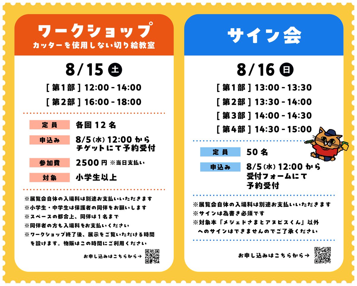 DS_spacecaiman's tweet photo. 【🐱KEN個展 旅するメジェドさま🐱】
📢お知らせ⑤
お待たせいたしました!イベント情報の公開です。
なんと、本展示にてKENさんのイベントを2day行ないます🥳
■ワークショップ
開催日:8/15(土)2部制
申込み:8/5(水)12:00~
お申し込みはこちらから👇
https://t.co/kxW2TgXACb
※サイトの会員登録が必要となります。
■サイン会
開催日:8/16(日)4部制
申込み:8/5(水)12:00~
お申し込みはこちらから👇
https://t.co/pgJKfFUMvN
詳しくはそれぞれのリンクよりご確認くださいませ💁
たくさんのご参加お待ちしております!
#KEN #旅するメジェドさま #DScaiman