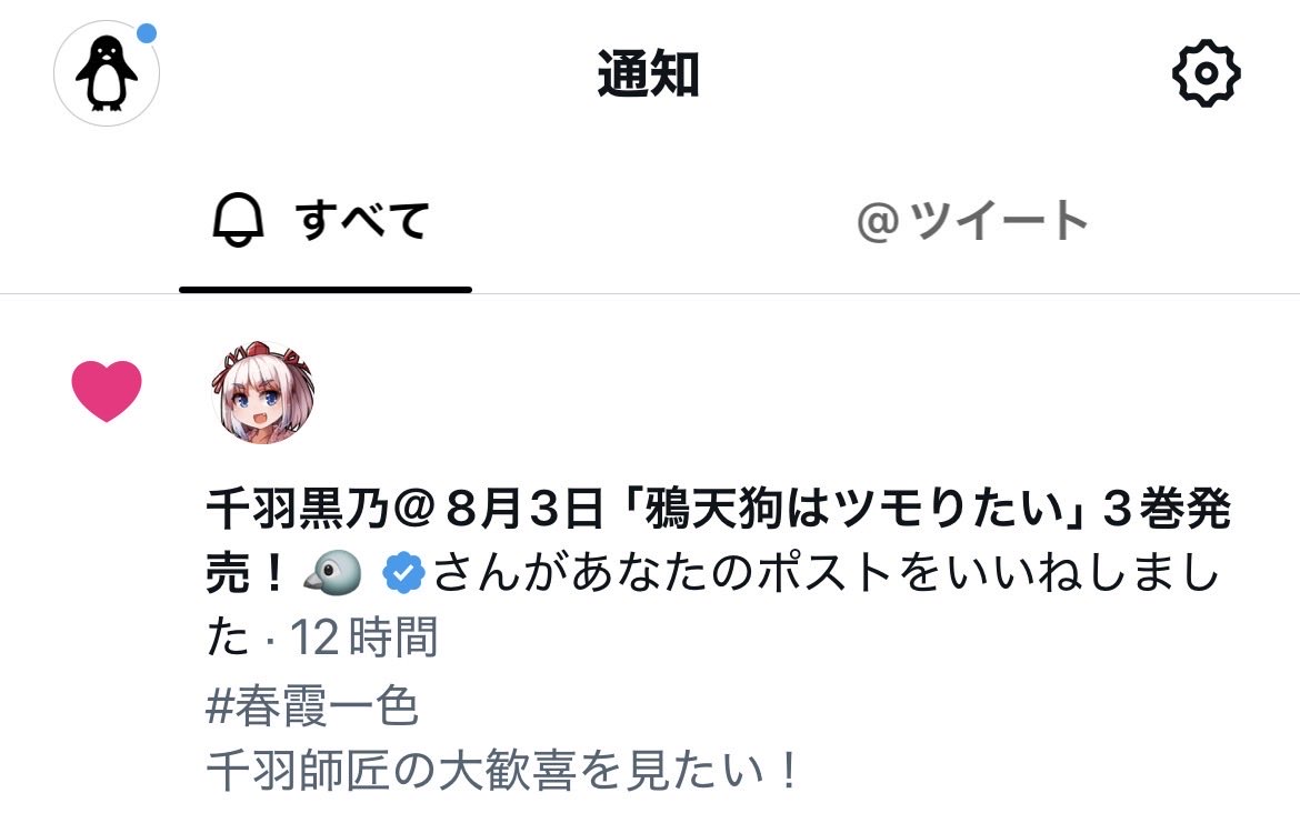 realblackee's tweet photo. こんなプレゼント狙いの、師匠のハッシュタグもない、引用リポストにも「いいね」を押してくださる…。

まさに神通力。
もうこれは天狗の仕業としか…
あっ…👺

頂点を。一つでも上を目指して！
笑顔一色😀

#千羽黒乃
#春霞一色
#漢義リーグ
#渋谷ハル
#鈴木勝
#天宮こころ https://t.co/UGk45vpRRq