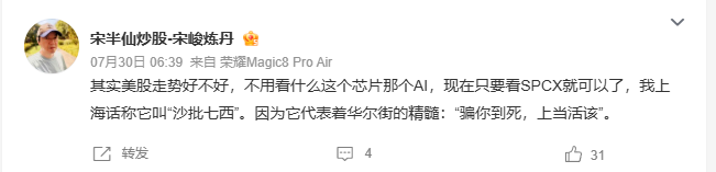 robinbigbro's tweet photo. 今日再中文投资圈出现了一个名为沙批七西的网络名词,“沙批七西”是美股代码 SPCX（SpaceX上市股票代码）的上海话谐音，带有“骗你到死，上当活该”的��侃意味。https://t.co/gTQC4M0pJu https://t.co/wa889Awwu9