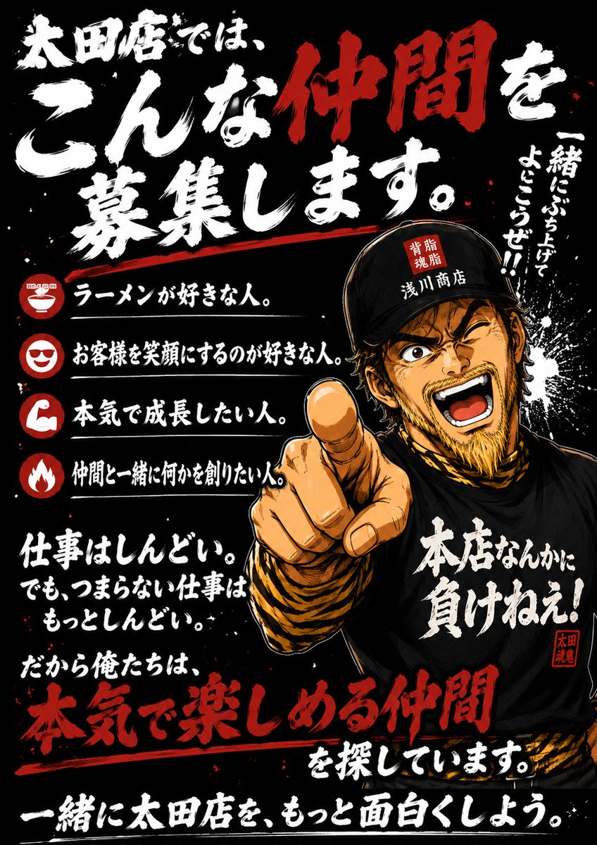 asagawaishi's tweet photo. 【急募】浅川商店人事の方からお知らせです！太田店では売上増加に伴いこの度若干名の人員募集を行います！！前回同様面接順に採用行います。特にこの後のお盆商戦参加出来る方は色々優遇させて頂きます。募集要項は下記をご覧下さい。ALL IN. ALL FUN.#太田市　#群馬県　#太田ラーメン　#群馬ラーメン https://t.co/YuBjcsb90s