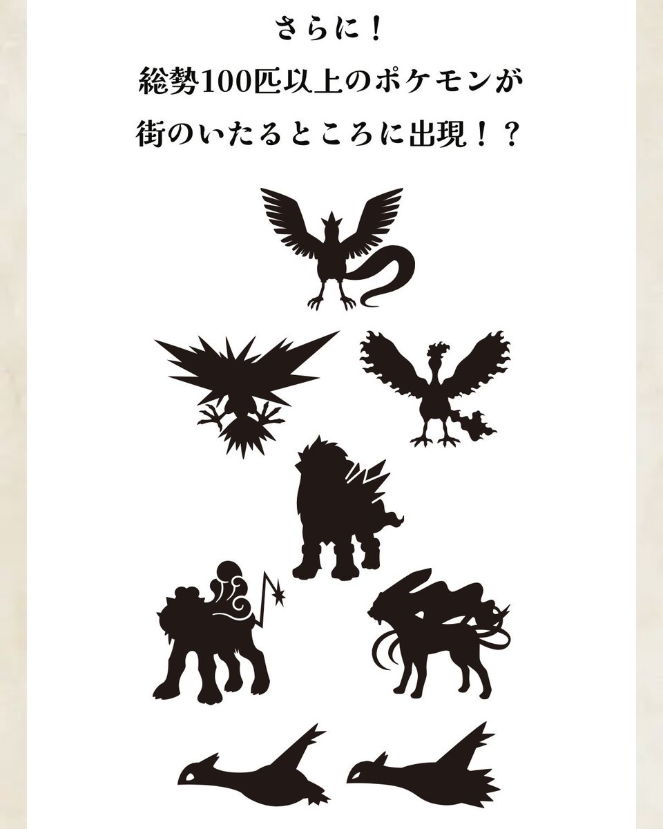 ポケモンレジェンドリサーチ in 日本橋・八重洲 2026年9月9日〜11月29