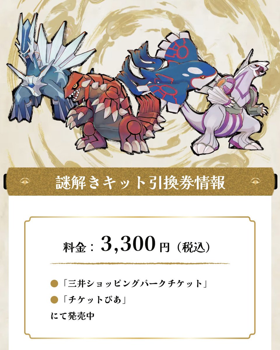 ポケモンレジェンドリサーチ in 日本橋・八重洲 2026年9月9日〜11月29