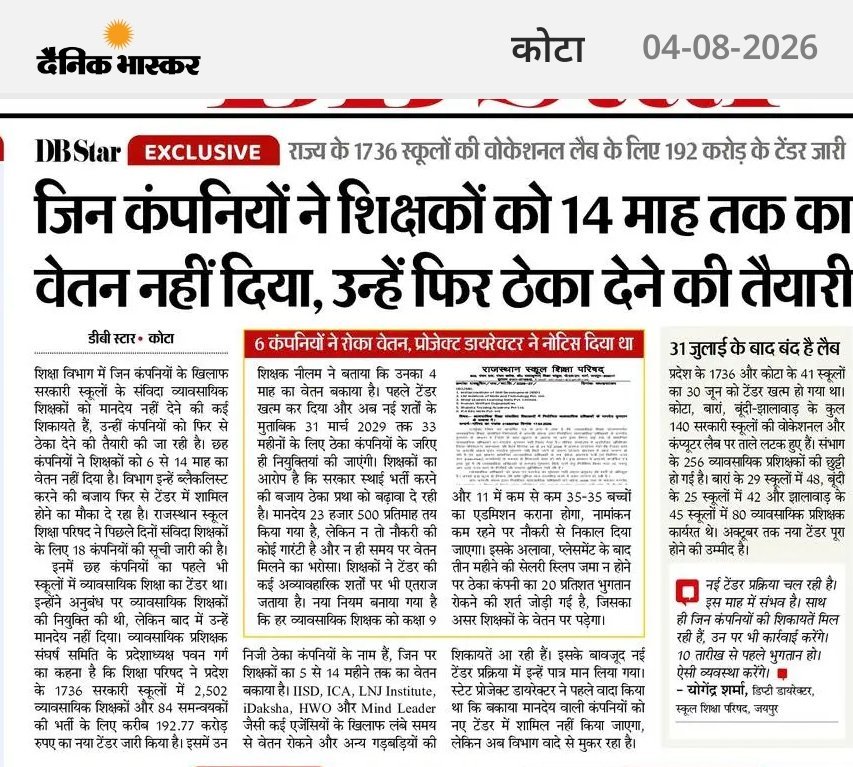 Dev__Bhakar's tweet photo. व्यावसायिक शिक्षकों पर ठेका प्रथा के कारण लटकी बेरोजगारी की तलवार 
11 वर्षों से शोषण 
11 वर्षों से स्थाई जॉब पॉलिसी नहीं 
5 से 14 माह से वेतन नहीं 
21 से ज्यादा कंपनियां किसी आदेश को नहीं मानती इसलिए 
#हरियाणा_मॉडल_लागू_करो @madandilawar @RajCMO  @KumariDiya https://t.co/gpaU8HAULD