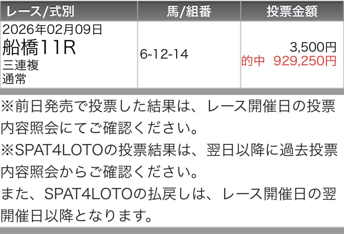maria_0515_'s tweet photo. 船橋1Rいきなり［必殺買い目付き］でいこっか https://t.co/elL43sodWJ