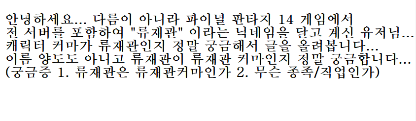 T3NP41's tweet photo. #RT

파이널판타지14 "류재관" 유저님을 찾습니다

궁금증이 해결되면 알티추첨 한 분께 환상약 전달해 드립니다...
너무 궁금합니다 사람 구해주시는 마음으로 제보 기다리겠습니다 https://t.co/QmrfdPPRqs