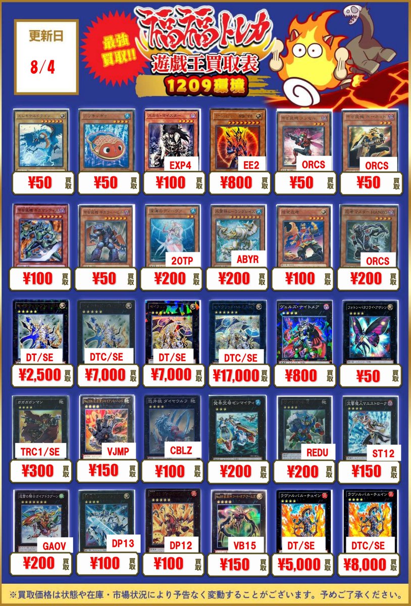fukufuku_ygo's tweet photo. 🔥遊戯王買取情報🔥
#秋葉原 #福福遊戯王 #遊戯王OCG

【リミテッド環境】
1209環境のカードも買取しております✨

ゼンマイシャーク¥200
ゼンマイマジシャン¥100
ゼンマイネズミ¥50
ゼンマイウォリアー¥30
ヴェルズヘリオロープ¥100
ヴェルズカストル¥100
ヴェルズサンダーバード¥200
ヴェルズケルキオン¥100
ヴェルズマンドラゴ¥50
ヴェルズオランタ¥50
セイクリッドカウスト¥50
セイクリッドポルクス¥50
セイクリッドグレディ¥50
セイクリッドシェラタン¥50
セイクリッドソンブレス¥400
水精鱗アビスグンデ¥30
水精鱗アビスタージ¥30
水精鱗アビスパイク¥300
水精鱗アビスリンデ¥50
水精鱗メガロアビス¥200
水精鱗リードアビス¥100
海皇の重装兵¥100
海皇の竜騎隊¥200
海皇の狙撃兵¥200
暗炎星ユウシ¥30
聖なるあかり¥300
魔導法士ジュノン¥100
魔導書士バテル¥200
ライトパルサードラゴン¥100
ダークフレアドラゴン¥100
エレキテルドラゴン¥50
ブリキンギョ¥50
カオスマイスター¥100
カオスソルジャー開闢の使者¥800
甲虫装機ダンセル¥50
甲虫装機ホーネット¥50
甲虫装機ギガマンティス¥100
甲虫装機ギガウィービル¥50
深海のディーヴァ¥200
氷霊神ムーラングレイス¥200
成金忍者¥100
忍者マスターHANZO¥200
セイクリッドプレアデス¥2,500
セイクリッドプレアデス¥7,000
セイクリッドトレミスＭ7¥7,000
セイクリッドトレミスＭ7¥17,000
ヴェルズナイトメア¥800
フォトンバタフライアサシン¥50
ガガガガンマン¥300
No106巨岩掌ジャイアントハンド¥150
恐牙狼ダイヤウルフ¥100
発条空母ゼンマイティ¥200
ギアギガントX¥200
交響魔人マエストローク¥150
迅雷の騎士ガイアドラグーン¥200
輝光子パラディオス¥100
No61ヴォルカザウルス¥100
No69紋章神コートオブアームズ¥150
ラヴァルバルチェイン¥5,000
ラヴァルバルチェイン¥8,000
炎舞天キ¥400
炎舞天キ¥2,800
炎舞天枢¥30
グリモの魔導書¥100
ヒュグロの魔導書¥30
トーラの魔導書¥30
ゲーテの魔導書¥100
アルマの魔導書¥30
セフェルの魔導書¥30
ネクロの魔導書¥30
魔導書院ラメイソン¥50
ワンダーワンド¥50
ゼンマイマニュファクチャ¥50
機甲忍法ゴールドコンバージョン¥50
召集の聖刻印¥50
侵略の汎発感染¥50
ナイトショット¥100
調和の宝札¥100
二重召喚¥50
甲虫装機の魔剣ゼクトキャリバー¥30
浮上¥50
忍法超変化の術¥50
透破抜き¥150
強制退出装置¥50
アビスフィアー¥30
デモンズチェーン¥600
ブレイクスルースキル¥700
ソウルドレイン¥300
炎舞天権¥30
炎舞天セン¥30