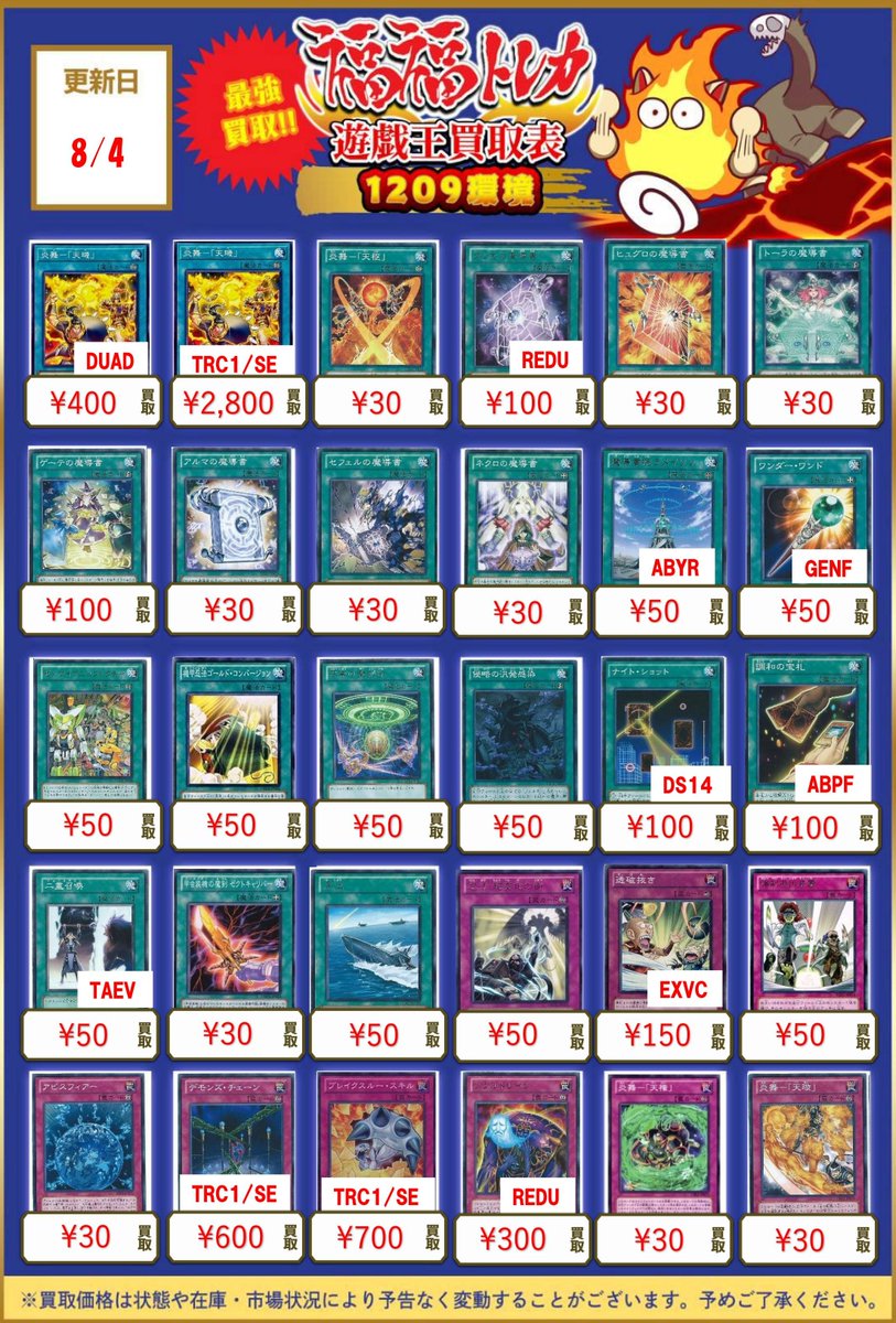fukufuku_ygo's tweet photo. 🔥遊戯王買取情報🔥
#秋葉原 #福福遊戯王 #遊戯王OCG

【リミテッド環境】
1209環境のカードも買取しております✨

ゼンマイシャーク¥200
ゼンマイマジシャン¥100
ゼンマイネズミ¥50
ゼンマイウォリアー¥30
ヴェルズヘリオロープ¥100
ヴェルズカストル¥100
ヴェルズサンダーバード¥200
ヴェルズケルキオン¥100
ヴェルズマンドラゴ¥50
ヴェルズオランタ¥50
セイクリッドカウスト¥50
セイクリッドポルクス¥50
セイクリッドグレディ¥50
セイクリッドシェラタン¥50
セイクリッドソンブレス¥400
水精鱗アビスグンデ¥30
水精鱗アビスタージ¥30
水精鱗アビスパイク¥300
水精鱗アビスリンデ¥50
水精鱗メガロアビス¥200
水精鱗リードアビス¥100
海皇の重装兵¥100
海皇の竜騎隊¥200
海皇の狙撃兵¥200
暗炎星ユウシ¥30
聖なるあかり¥300
魔導法士ジュノン¥100
魔導書士バテル¥200
ライトパルサードラゴン¥100
ダークフレアドラゴン¥100
エレキテルドラゴン¥50
ブリキンギョ¥50
カオスマイスター¥100
カオスソルジャー開闢の使者¥800
甲虫装機ダンセル¥50
甲虫装機ホーネット¥50
甲虫装機ギガマンティス¥100
甲虫装機ギガウィービル¥50
深海のディーヴァ¥200
氷霊神ムーラングレイス¥200
成金忍者¥100
忍者マスターHANZO¥200
セイクリッドプレアデス¥2,500
セイクリッドプレアデス¥7,000
セイクリッドトレミスＭ7¥7,000
セイクリッドトレミスＭ7¥17,000
ヴェルズナイトメア¥800
フォトンバタフライアサシン¥50
ガガガガンマン¥300
No106巨岩掌ジャイアントハンド¥150
恐牙狼ダイヤウルフ¥100
発条空母ゼンマイティ¥200
ギアギガントX¥200
交響魔人マエストローク¥150
迅雷の騎士ガイアドラグーン¥200
輝光子パラディオス¥100
No61ヴォルカザウルス¥100
No69紋章神コートオブアームズ¥150
ラヴァルバルチェイン¥5,000
ラヴァルバルチェイン¥8,000
炎舞天キ¥400
炎舞天キ¥2,800
炎舞天枢¥30
グリモの魔導書¥100
ヒュグロの魔導書¥30
トーラの魔導書¥30
ゲーテの魔導書¥100
アルマの魔導書¥30
セフェルの魔導書¥30
ネクロの魔導書¥30
魔導書院ラメイソン¥50
ワンダーワンド¥50
ゼンマイマニュファクチャ¥50
機甲忍法ゴールドコンバージョン¥50
召集の聖刻印¥50
侵略の汎発感染¥50
ナイトショット¥100
調和の宝札¥100
二重召喚¥50
甲虫装機の魔剣ゼクトキャリバー¥30
浮上¥50
忍法超変化の術¥50
透破抜き¥150
強制退出装置¥50
アビスフィアー¥30
デモンズチェーン¥600
ブレイクスルースキル¥700
ソウルドレイン¥300
炎舞天権¥30
炎舞天セン¥30