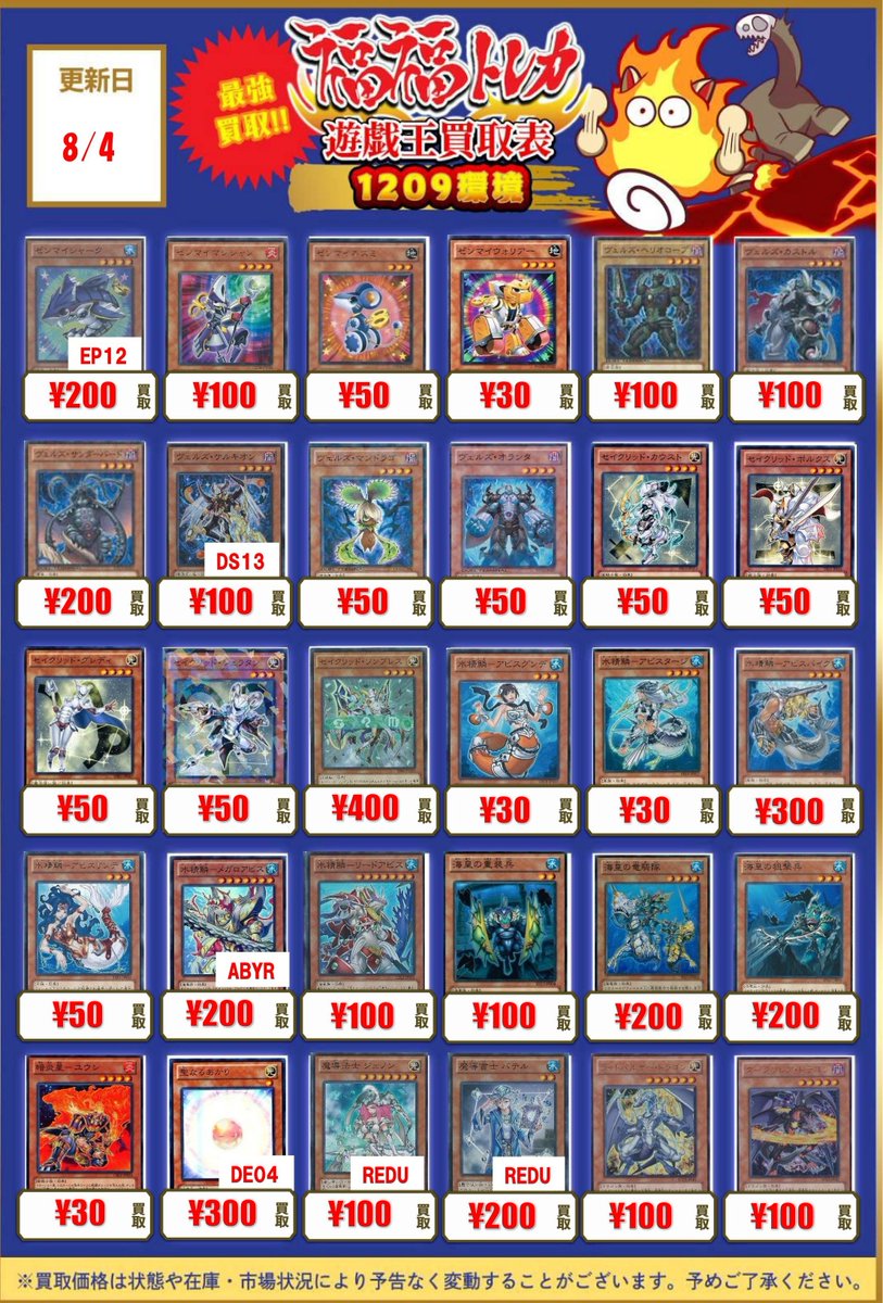 fukufuku_ygo's tweet photo. 🔥遊戯王買取情報🔥
#秋葉原 #福福遊戯王 #遊戯王OCG

【リミテッド環境】
1209環境のカードも買取しております✨

ゼンマイシャーク¥200
ゼンマイマジシャン¥100
ゼンマイネズミ¥50
ゼンマイウォリアー¥30
ヴェルズヘリオロープ¥100
ヴェルズカストル¥100
ヴェルズサンダーバード¥200
ヴェルズケルキオン¥100
ヴェルズマンドラゴ¥50
ヴェルズオランタ¥50
セイクリッドカウスト¥50
セイクリッドポルクス¥50
セイクリッドグレディ¥50
セイクリッドシェラタン¥50
セイクリッドソンブレス¥400
水精鱗アビスグンデ¥30
水精鱗アビスタージ¥30
水精鱗アビスパイク¥300
水精鱗アビスリンデ¥50
水精鱗メガロアビス¥200
水精鱗リードアビス¥100
海皇の重装兵¥100
海皇の竜騎隊¥200
海皇の狙撃兵¥200
暗炎星ユウシ¥30
聖なるあかり¥300
魔導法士ジュノン¥100
魔導書士バテル¥200
ライトパルサードラゴン¥100
ダークフレアドラゴン¥100
エレキテルドラゴン¥50
ブリキンギョ¥50
カオスマイスター¥100
カオスソルジャー開闢の使者¥800
甲虫装機ダンセル¥50
甲虫装機ホーネット¥50
甲虫装機ギガマンティス¥100
甲虫装機ギガウィービル¥50
深海のディーヴァ¥200
氷霊神ムーラングレイス¥200
成金忍者¥100
忍者マスターHANZO¥200
セイクリッドプレアデス¥2,500
セイクリッドプレアデス¥7,000
セイクリッドトレミスＭ7¥7,000
セイクリッドトレミスＭ7¥17,000
ヴェルズナイトメア¥800
フォトンバタフライアサシン¥50
ガガガガンマン¥300
No106巨岩掌ジャイアントハンド¥150
恐牙狼ダイヤウルフ¥100
発条空母ゼンマイティ¥200
ギアギガントX¥200
交響魔人マエストローク¥150
迅雷の騎士ガイアドラグーン¥200
輝光子パラディオス¥100
No61ヴォルカザウルス¥100
No69紋章神コートオブアームズ¥150
ラヴァルバルチェイン¥5,000
ラヴァルバルチェイン¥8,000
炎舞天キ¥400
炎舞天キ¥2,800
炎舞天枢¥30
グリモの魔導書¥100
ヒュグロの魔導書¥30
トーラの魔導書¥30
ゲーテの魔導書¥100
アルマの魔導書¥30
セフェルの魔導書¥30
ネクロの魔導書¥30
魔導書院ラメイソン¥50
ワンダーワンド¥50
ゼンマイマニュファクチャ¥50
機甲忍法ゴールドコンバージョン¥50
召集の聖刻印¥50
侵略の汎発感染¥50
ナイトショット¥100
調和の宝札¥100
二重召喚¥50
甲虫装機の魔剣ゼクトキャリバー¥30
浮上¥50
忍法超変化の術¥50
透破抜き¥150
強制退出装置¥50
アビスフィアー¥30
デモンズチェーン¥600
ブレイクスルースキル¥700
ソウルドレイン¥300
炎舞天権¥30
炎舞天セン¥30