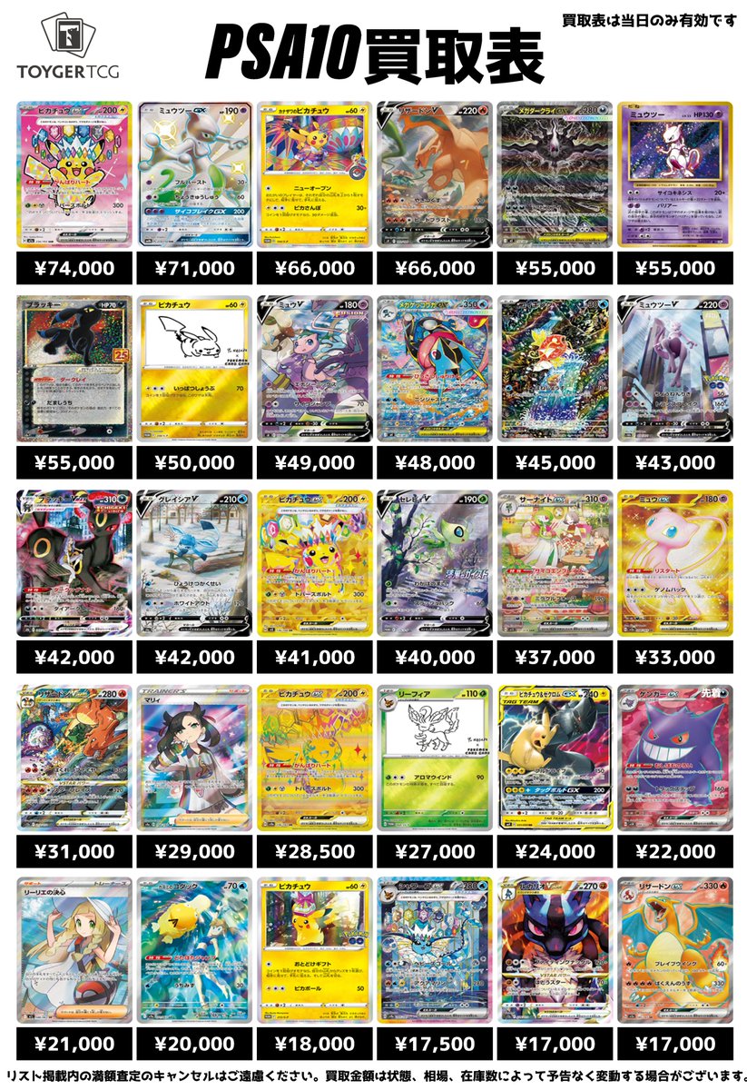 🔥#ポケモンカード #PSA 強化買取🔥 🔥本日のピックアップ買取表