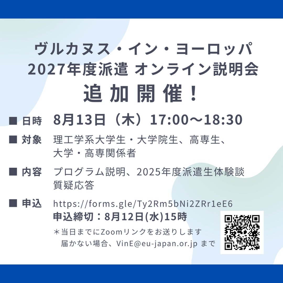 VulanusInEurope's tweet photo. 🌎ヴルカヌス・イン・ヨーロッパ🌎
理工系学生対象 長期海外プログラム

選考に関してよくいただく質問をご紹介します

🚩オンライン説明会追加【8月13日 17:00】
2025年度派遣生に直接質問してください！
https://t.co/qhqbdexBqb 

#理工系 #給付型奨学金 #理系留学 #EU https://t.co/RGXSWywoqf