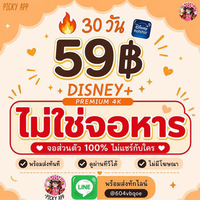 ememvb's tweet photo. 🍓♡ 𝗗𝗜𝗦𝗡𝗘𝗬+ 𝗛𝗢𝗧𝗦𝗧𝗔𝗥

⌗ จอส่วนตัว • ไม่แชร์กับใคร
⌗ ดูลื่น • ไม่เด้งบ่อย

🍒 7 วัน • 5.-
🍒 30 วัน • 20.-

💎 ไม่ชน • 88.-

🍰 รับเครมตลอด
🥛 รองรับ HD / 4K
🎀 LINE : @604vbqoe

#หารDisneyPlus #หารDisney #หารดิสนีย์พลัส 😎💓 https://t.co/uMvf2SFFls