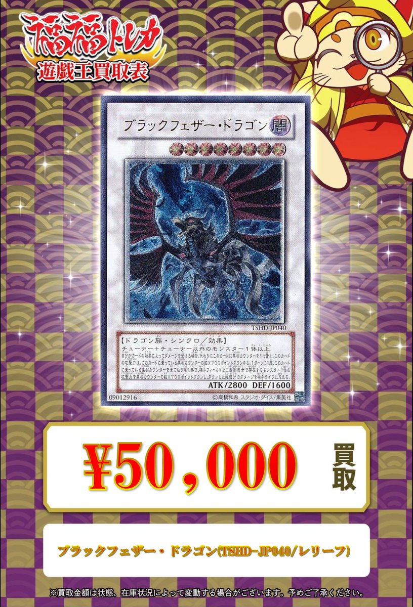 fukufuku_ygo's tweet photo. 💎#遊戯王  買取情報💎

#yugioh #コレクション #初期 #レリーフ

【✨🔥買取大募集中です🔥✨】

ブラックフェザードラゴン(TSHD-JP040/レリーフ)¥50,000

エンシェントフェアリードラゴン(ANPR-JP040/レリーフ)¥20,000

皆様のお持ち込みをお待ちしております🐈🐾 https://t.co/sfZybm2g25