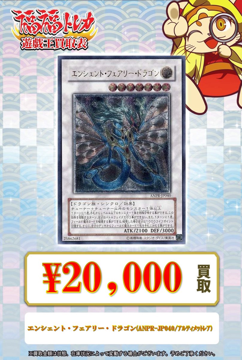 fukufuku_ygo's tweet photo. 💎#遊戯王  買取情報💎

#yugioh #コレクション #初期 #レリーフ

【✨🔥買取大募集中です🔥✨】

ブラックフェザードラゴン(TSHD-JP040/レリーフ)¥50,000

エンシェントフェアリードラゴン(ANPR-JP040/レリーフ)¥20,000

皆様のお持ち込みをお待ちしております🐈🐾 https://t.co/sfZybm2g25