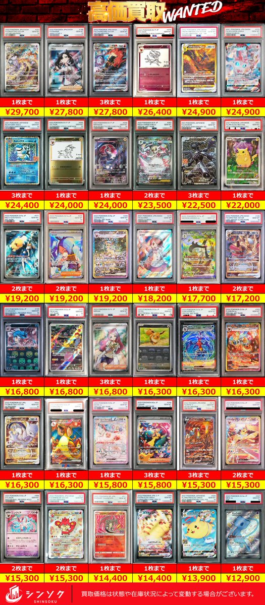 🚨🔥ポケカPSA10緊急募集🔥🚨】 下記PSA鑑定品を高価買取中‼️💥 数量