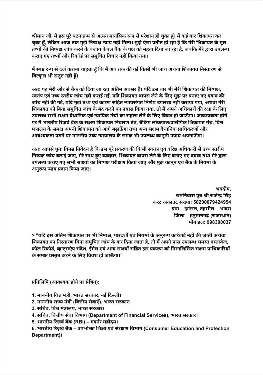 Rps00037's tweet photo. बार-बार शिकायत, बार-बार आश्वासन... लेकिन आज तक न्याय नहीं। मैं केवल निष्पक्ष जांच चाहता हूँ। मेरा कहना है कि मेरे साथ अभद्र व्यवहार हुआ और शिकायत वापस लेने का दबाव बनाया गया। कृपया मेरे मामले की स्वतंत्र जांच कराई जाए। @HDFCBank_Cares @HDFCBank @FinMinIndia @DFS_India https://t.co/VEaF6JOeSm