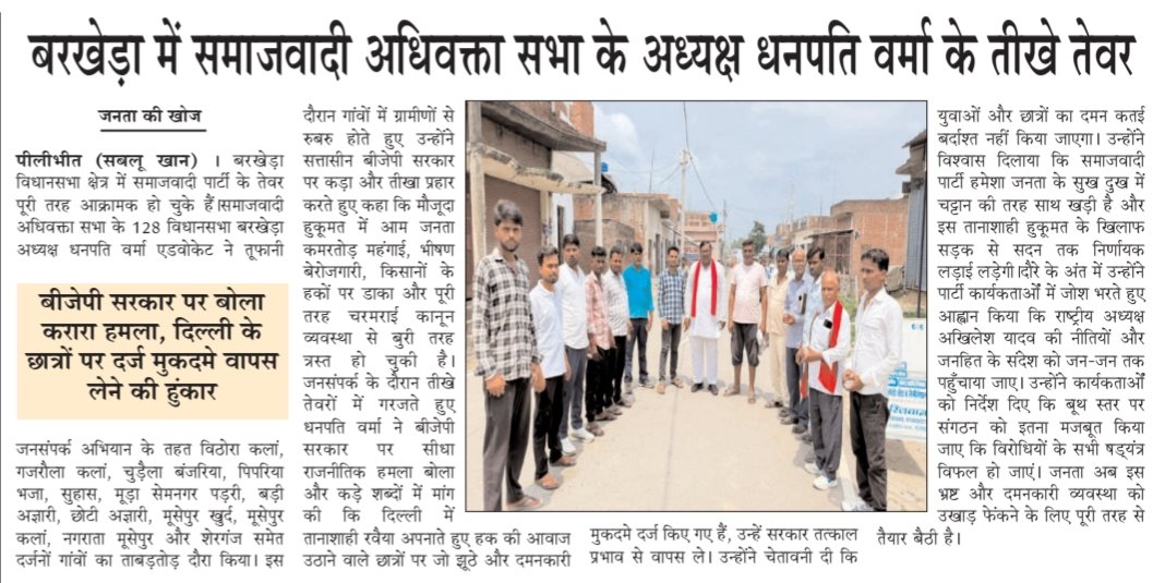 Shablukhan786's tweet photo. जनपद पीलीभीत के बरखेड़ा विधान सभा में धनपति वर्मा का जनसंपर्क 
@samajwadiparty @mediacellsp @yadavakhilesh https://t.co/szQiXJCmss