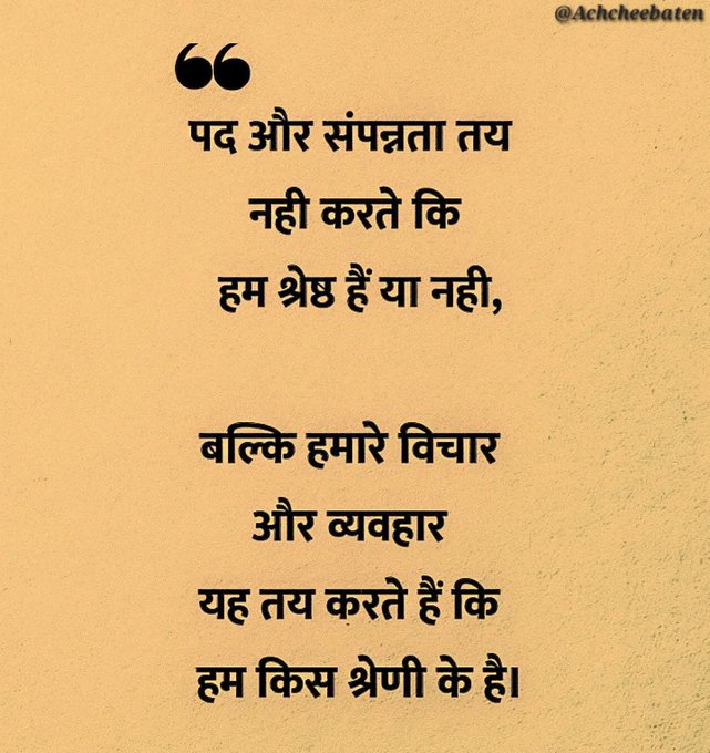 BirsaFc's tweet photo. पद और संपन्नता तय नहीं करते कि हम श्रेष्ठ हैं या नहीं, बल्कि हमारे विचार और व्यवहार यह तय करते हैं कि हम किस श्रेणी के हैं।
प्रशांत किशोर
#Bankipur
#PrashantKishor
#GodMorningTuesday https://t.co/D6DgpYy0xl