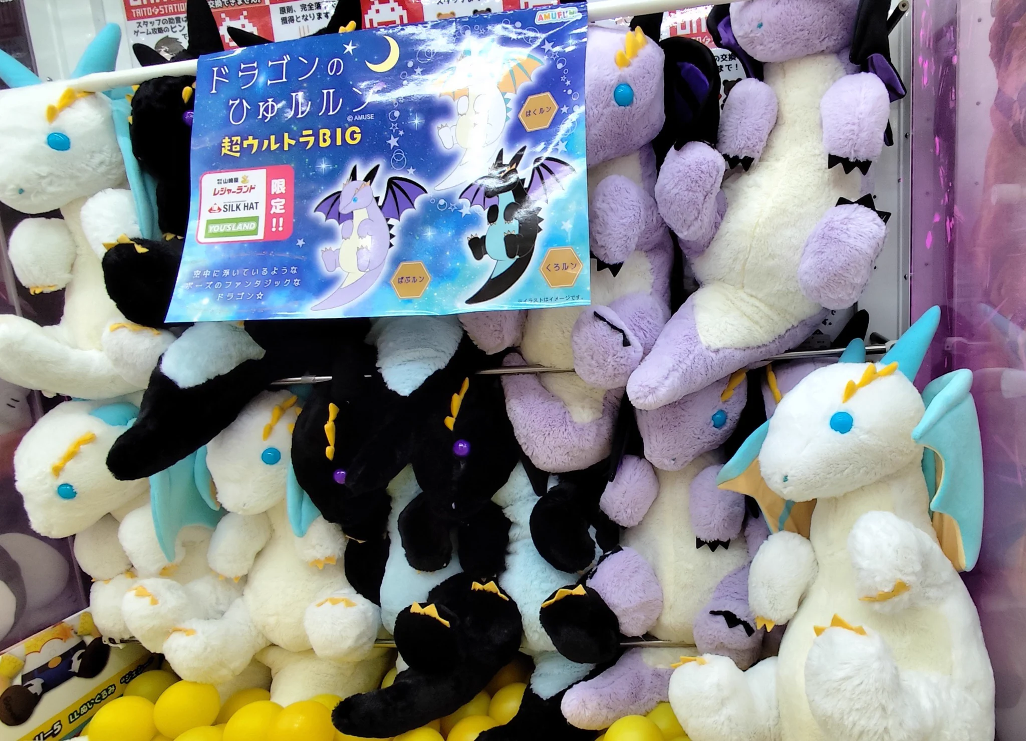 ドラゴンのひゅルルン　４体セット　超BIGぬいぐるみ　マスコット タイトーFステーションクレアモール川越店 on X: 