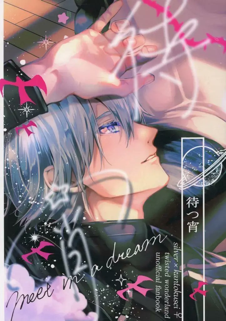 twst_doujin's tweet photo. https://t.co/ZZXmh0C80Q / [がまぐちさいふ] 待つ宵 https://t.co/M4BWsA6GRz