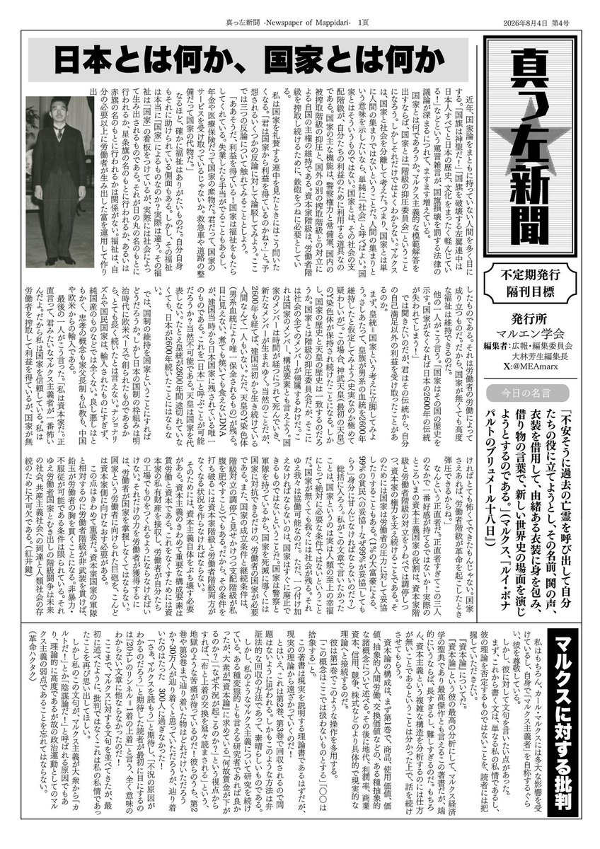 MEAmarx's tweet photo. 『真っ左新聞』第４号です。今回は黒井瓶氏（@jaguchi975）から寄稿を頂きました https://t.co/NS6txl84bK