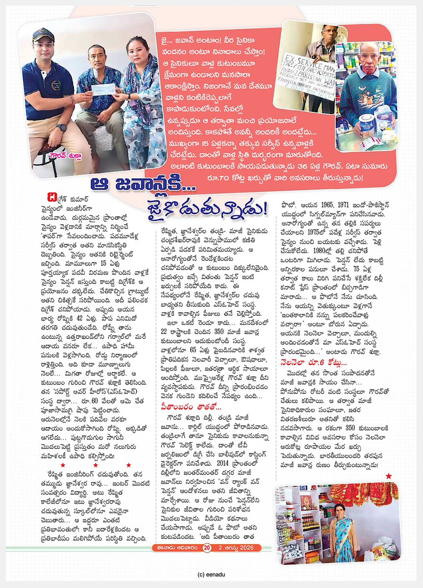 heroes_support's tweet photo. One of our well-wishers shared this wonderful article about Support Our Heroes (SOH), published in the Telangana Eenadu Sunday Magazine on 2nd August 2026. Jai Hind 🇮🇳
#SupportOurHeroes https://t.co/SZWjPc1ekO https://t.co/gLt8Fo6ofQ
