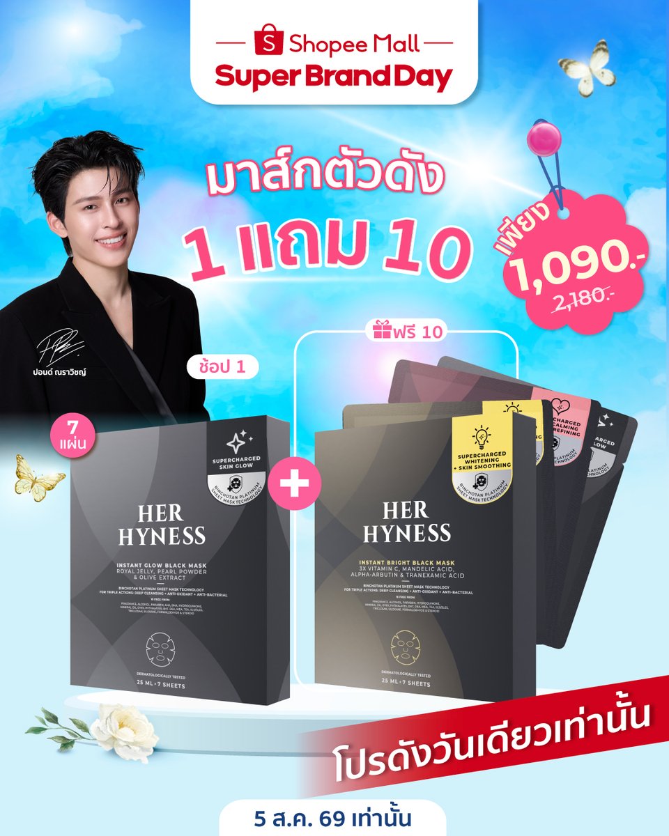 HerHynessBeauty's tweet photo. 💗HER HYNESS x SHOPEE SUPER BRAND DAY
🛍️ดีลสุดคุ้มประจำเดือน ช้อปเพลิน พร้อมโปรพิเศษและของแถมสุดคุ้ม!

⏰ดีลเด็ด นาทีกทอง (จำนวนจำกัด)
✨ไอเทมฮิตราคาพิเศษ รอให้ช้อปเพียบ

💥ดีลสุดคุ้ม ห้ามพลาด!
🖤Mask Box ซื้อ 1 แถม 1
☀️Sunscreen ซื้อ 1 รับฟรี Hydra Glow Serum 15 ml
✨Toner Pad ซื้อ 1 แถม 1

🎁ช้อปครบ รับฟรี!
🤍ครบ 999.- รับ Cleanser 50 ml มูลค่า 490.-
💙ครบ 1,999.- รับ Micellar Water 500 ml มูลค่า 890.-
💛ครบ 2,999.- รับ Micellar Water 500 ml + Cleanser 50 ml มูลค่า 1,380.-
🩷ครบ 3,999.- รับ Cross Culture Bag + Micellar Water 500 ml + Cleanser 50 ml มูลค่า 2,100.-

✨ ช้อป 1 แถม 10 จากราคาปกติ 2,180.- เหลือเพียง 1,090.-
🖤Black Mask Box Duo FIX ทุกปัญหาผิวใน 40 นาที ด้วย ProFusion Serum 4 สูตร
🩶Instant Glow มาส์กดำผิวโกลว์ เติมความชุ่มชื้น คืนความยืดหยุ่น กระตุ้นคอลลาเจน
💛Instant Bright มาส์กดำผิวไบร์ท ผลัดเซลล์ผิวอย่างอ่อนโยน เผยผิวใส ไร้จุดดำ
🩷Instant Calm มาส์กดำลดสิว ปลอบประโลม ลดอักเสบ ละช่วยสมานแผลจากสิว
💜Instant Renewal มาส์กดำผิวเด็ก ลดริ้วรอย ซ่อมแซมผิวยามค่ำคืน

ช้อปเลย >> https://t.co/bPIHdwIR4x 
เฉพาะ Her Hyness Official Store บน Shopee

5 สิงหาคม 2569 นี้เท่านั้น
*ของแถมมีจำนวนจำกัด
*เงื่อนไขเป็นไปตามที่บริษัทฯ กำหนด

#HerHyness #No1CleanBeauty #ShopeeTH #ShopeeSuperBrandDay #HerHynessCleanBeautySkinCare