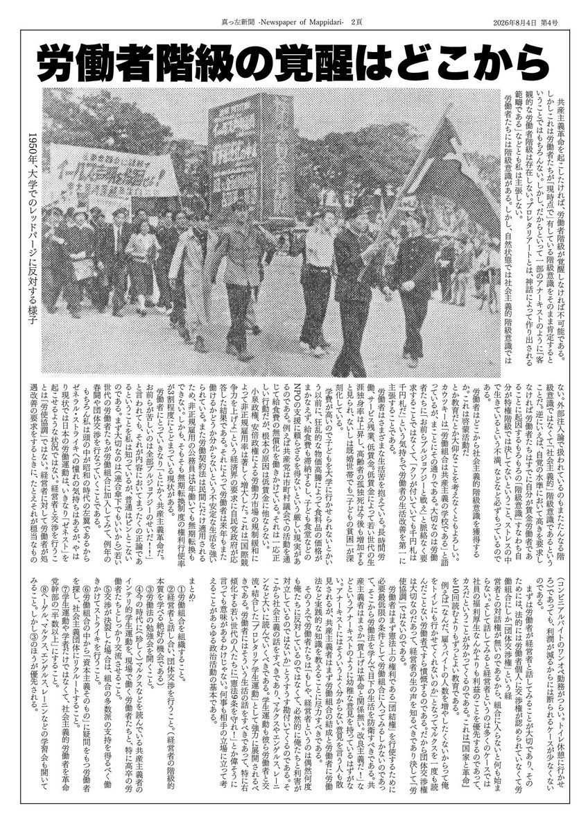 MEAmarx's tweet photo. 『真っ左新聞』第４号です。今回は黒井瓶氏（@jaguchi975）から寄稿を頂きました https://t.co/NS6txl84bK