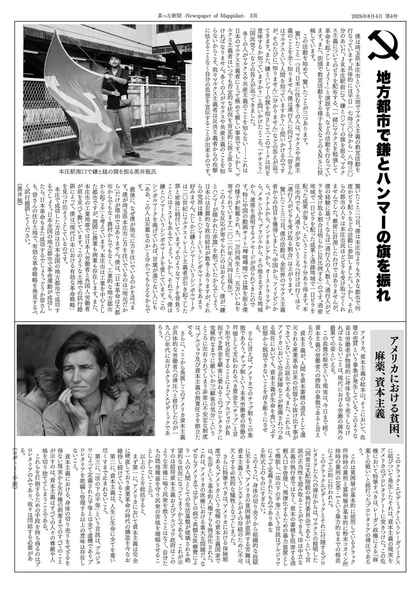 MEAmarx's tweet photo. 『真っ左新聞』第４号です。今回は黒井瓶氏（@jaguchi975）から寄稿を頂きました https://t.co/NS6txl84bK