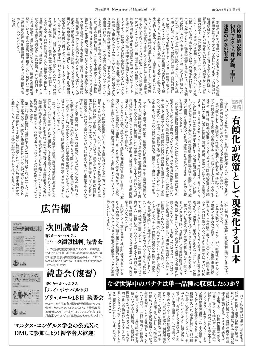 MEAmarx's tweet photo. 『真っ左新聞』第４号です。今回は黒井瓶氏（@jaguchi975）から寄稿を頂きました https://t.co/NS6txl84bK