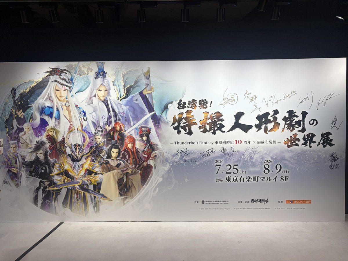 demainu's tweet photo. 台湾発！特撮人形劇の世界展
圧巻でした…… https://t.co/yzKVFT9mRv