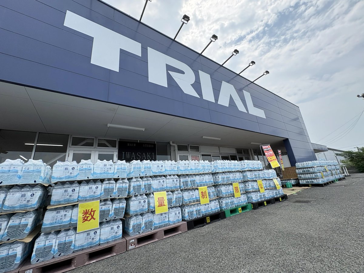 TRIALCOMPANY's tweet photo. 【個数制限についてのお知らせ】

お水の個数制限は設けておりません。
※ただし、業者様等のご購入はご遠慮いただいております。

在庫も十分にご用意しておりますので
ご都合の良いタイミングでお買い求めください！ https://t.co/mxOHkVE7eB