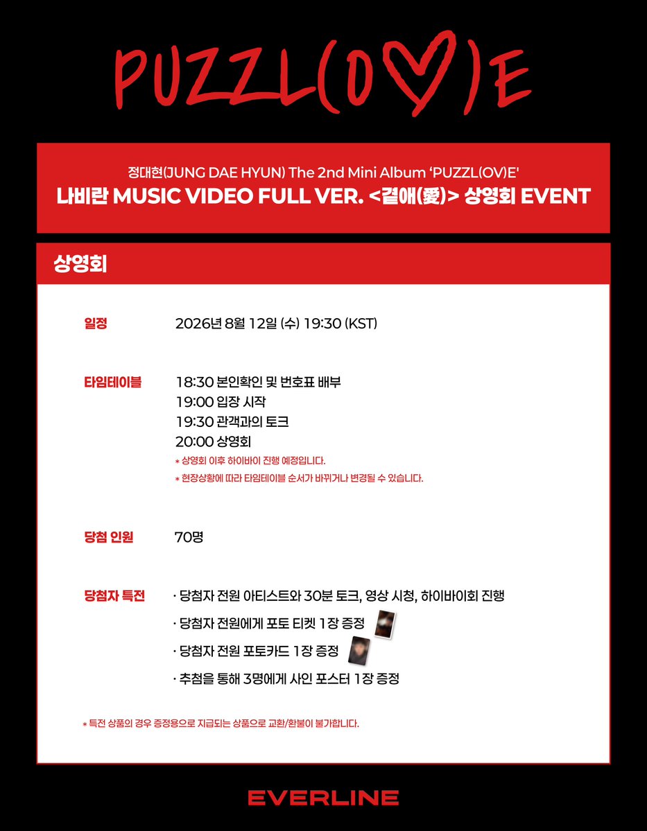 EVERLINESHOP's tweet photo. [📢] #JUNGDAEHYUN #정대현
The 2nd Mini Album [PUZZL(OV)E]
<곁애(愛)> 상영회 EVENT

* 해당 이벤트의 경우 ID당 응모권 1장만 구매 가능합니다. 
(비회원 상태에서는 상품 구매가 불가하며, 로그인 여부 확인 후 이용해 주시기 바랍니다.)

📌 8월 4일 (화) 14:00 (KST) ~ 8월 6일 (목) 11:59 (KST)

✨ 당첨자 전원 아티스트와 30분 토크, 영상 시청, 하이바이회 진행
✨ 당첨자 전원 특전 포토 티켓 및 포토카드
✨ 당첨자 추첨 특전 사인 포스터

🔗 KR : https://t.co/HxKe4B6Xt8
🔗 US : https://t.co/I7GiRB7TWk
🔗 CN : https://t.co/gVSiwwV11U
🔗 JP : https://t.co/e2NnFEBxEv

#PUZZLOVE
#EVERLINE #에버라인