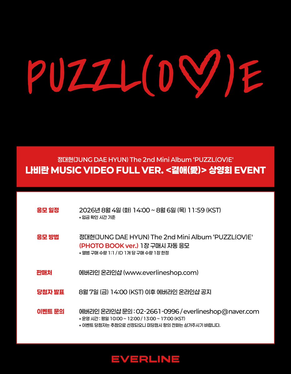 EVERLINESHOP's tweet photo. [📢] #JUNGDAEHYUN #정대현
The 2nd Mini Album [PUZZL(OV)E]
<곁애(愛)> 상영회 EVENT

* 해당 이벤트의 경우 ID당 응모권 1장만 구매 가능합니다. 
(비회원 상태에서는 상품 구매가 불가하며, 로그인 여부 확인 후 이용해 주시기 바랍니다.)

📌 8월 4일 (화) 14:00 (KST) ~ 8월 6일 (목) 11:59 (KST)

✨ 당첨자 전원 아티스트와 30분 토크, 영상 시청, 하이바이회 진행
✨ 당첨자 전원 특전 포토 티켓 및 포토카드
✨ 당첨자 추첨 특전 사인 포스터

🔗 KR : https://t.co/HxKe4B6Xt8
🔗 US : https://t.co/I7GiRB7TWk
🔗 CN : https://t.co/gVSiwwV11U
🔗 JP : https://t.co/e2NnFEBxEv

#PUZZLOVE
#EVERLINE #에버라인