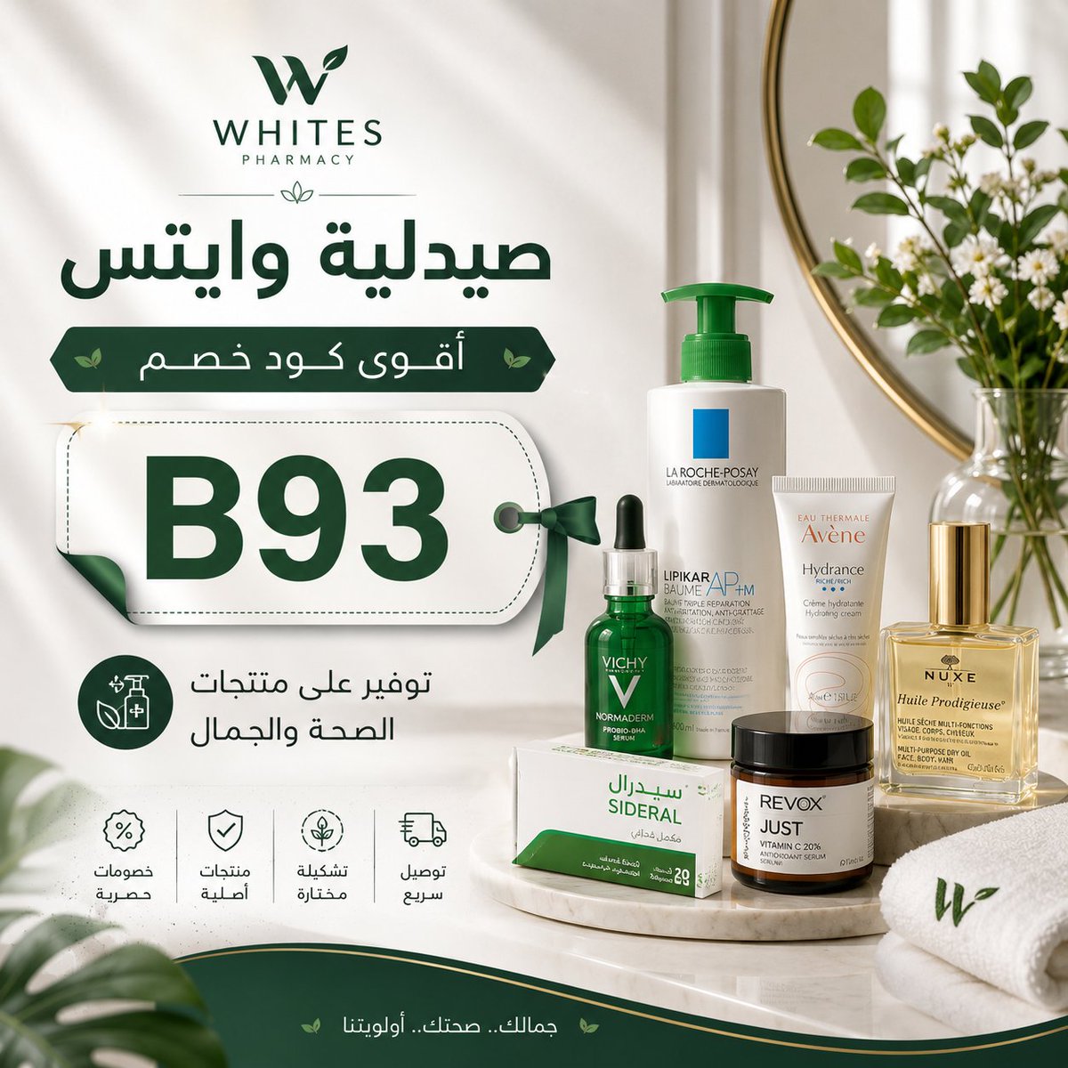 sweetsanisha7's tweet photo. وفر على مشترياتك الصحية اليومية من صيدلية Whites Pharmacy التابعة إلى صيدليات وايتس، واستخدم كود مع كوبون لتحصل على خصم مناسب في السعودية.
 ঙমভপঈঢ 👼👒 https://t.co/vHk5doXYMV