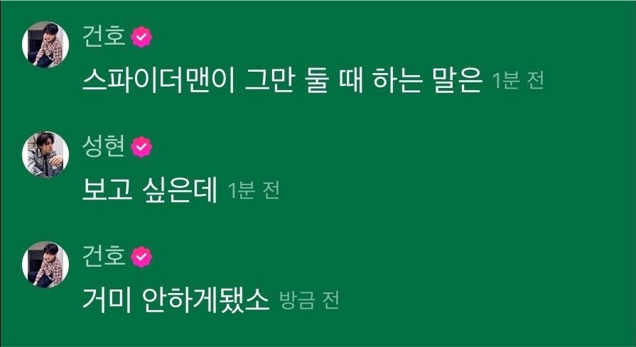 eomseaniee's tweet photo. (When keonho throws dad jokes)

🐶: What do you say when Spiderman quits?
🦊: I miss you
🐶: I’m not gonna spider anymore/I quit being spiderman (거미 안하게됐소)
🦒: Don’t laugh coers
🐶: ㅋㅋㅋㅋㅋㅋㅋㅋㅋㅋ
🦊: ㅋㅋㅋㅋㅋㅋㅋㅋㅋㅋ
🦊: Get out
🦒: If you do this he’ll keep going ㅠ
🦊: Not funny

IM CRYING😭😭😭😭