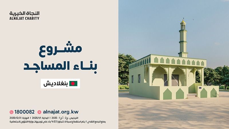 AlNajatOrg's tweet photo. قال رسول الله ﷺ "من بنى لله مسجدًا بنى الله له بيتًا في الجنة". صحيح البخاري ومسلم 
مسجد يُبنى اليوم، يعني صلاة تُقام غدًا… وبعد غد… وبعد سنين.

https://t.co/1uRNucaNrK 

أجرٌ لا ينقطع فكل ركعة تصلى .. تُكتب في ميزانك بإذن الله https://t.co/1X86QijfE9
