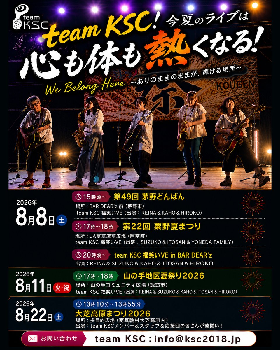 kes_jp's tweet photo. team KSC！今夏のライブは、心も体も熱くなる！

たくさんのご来場、お待ちしています！

＜お問い合わせ＞
info@ksc2018.jp

#teamKSC

#長野県 #辰野町 #music #artist #アーティスト #Singer #シンガーソングライター #弾き語り #アコギ #live #guitar #サックス #sax #茅野どんばん #DEARz #山の手地区夏祭り #夏まつり