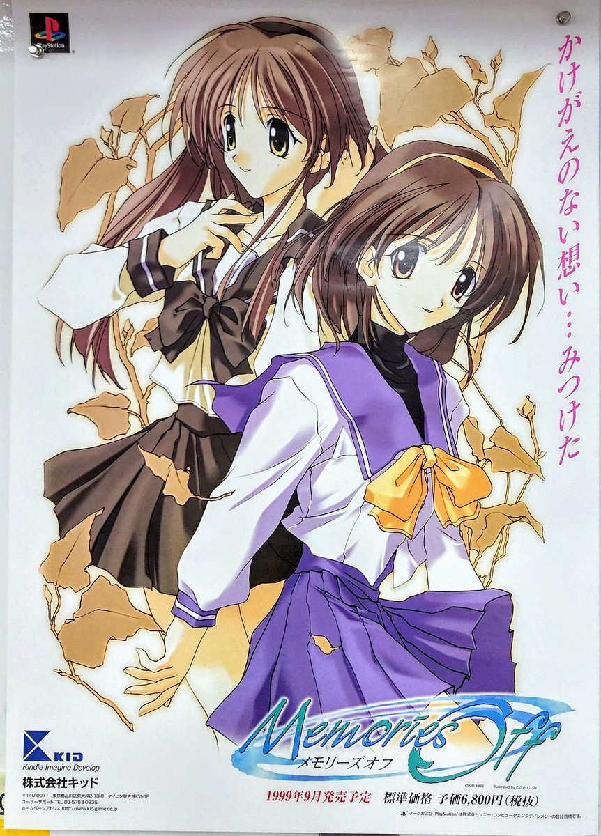 yumeoriya_hobby's tweet photo. 是非驚いてほしい。
この美しすぎるメモオフのポスターが1999年と2000年に作られた物だということを。
そしてそれが四半世紀以上経った今、超絶美品として買取らせていただき、また品出されるという事実を！！

さかな🎣(メモリーズオフという名の芸術品) https://t.co/LCTA8liHDT