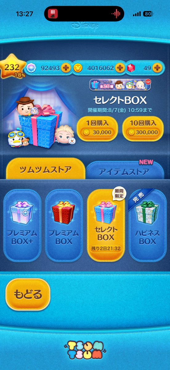 hagure09's tweet photo. マリドナ出るまで引いたけどしっかり大爆死した^ ^
56連で出たけど、168万コインが溶けた😭😭😭
 #ツムツム
 #ファンフェスタ
 #セレクトボックス
 #マリドナ https://t.co/oSHoFAuClB