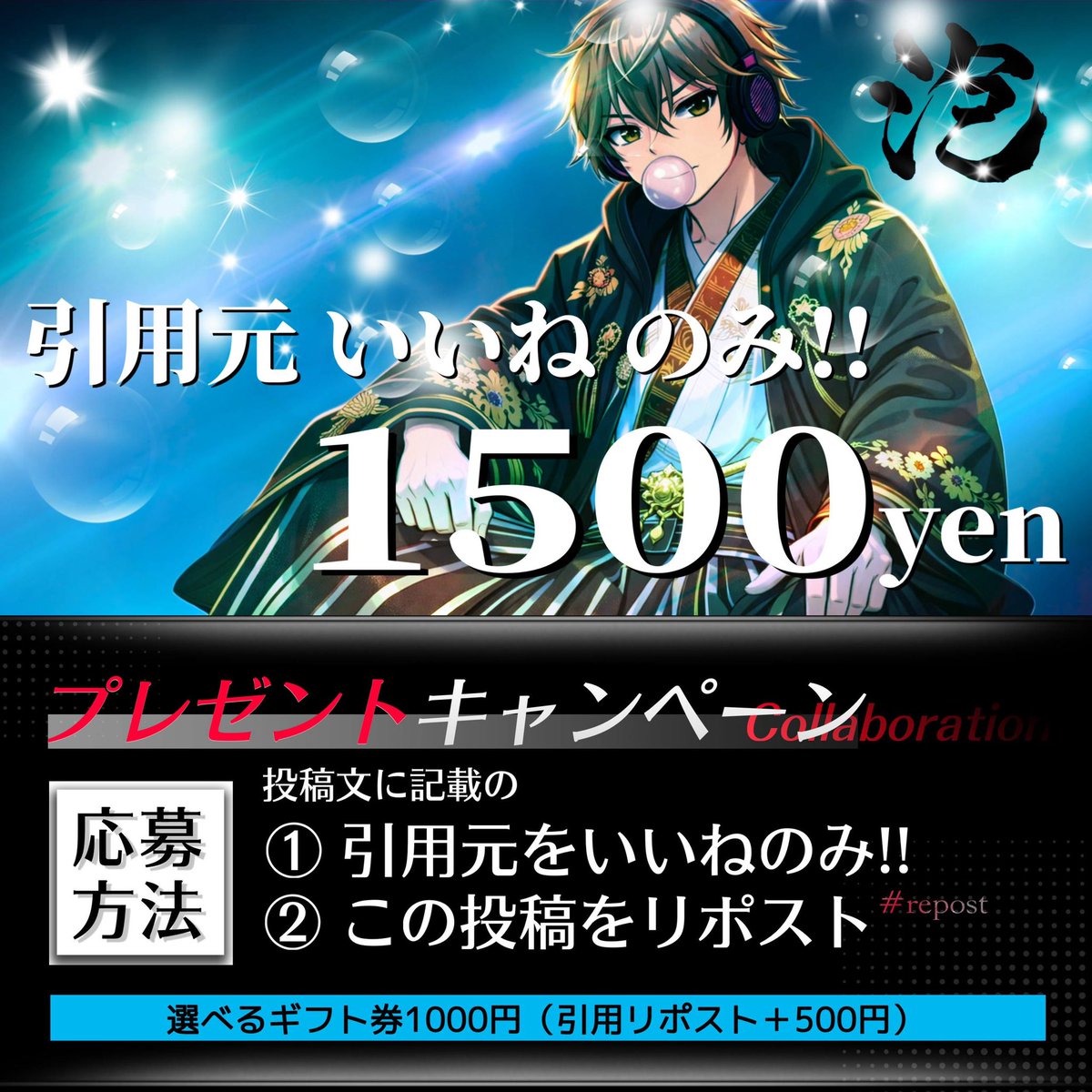 Baburu_official's tweet photo. 【拡散‼️✨総額1,500円①🎁】

選べるギフト券【1,000円】
(引用リポスト➕500円)

🔻参加条件🔻
①この投稿リポスト
②引用元いいねのみ‼️

締切￤2026年8月5日22:00〆 https://t.co/wzrzfggwsf