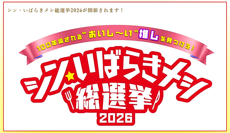 all_gray_ue3's tweet photo. ‼️100年愛される推しメシ‼️
⭐️⭐️大洗関連情報⭐️⭐️
茨城県内市町村から地元代表の
ご当地グルメが集結するグルメ総選挙
【シン・いばらきメシ総選挙2026】
2026年10月10日から開催決定🎉
大洗方面からも
朝日堂や梅カフェWAONが参戦するようだ😸
https://t.co/4Ct3xu0E0N #oarai https://t.co/AdUvQ84hJc
