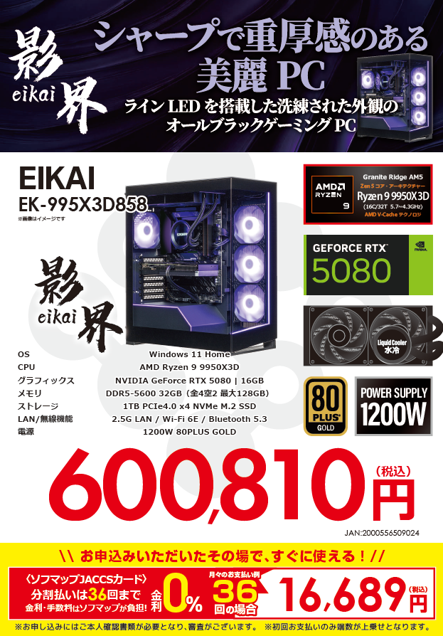 sofmap_namba's tweet photo. \おすすめ商品情報/
ゲーミングデスクトップPC
#STORM
影界シリーズ EK-995X3D858
600,810円(税込)
Ryzen9 9950X3D&RTX5080
DDR5メモリ 32GB搭載
心地よくゲームを満喫したい❕
そんなお客様にぴったりの商品です👍
お届け予定は
ご注文後2~3週間です
詳しくは当店スタッフまでお願いします https://t.co/DR7nwBWJLu