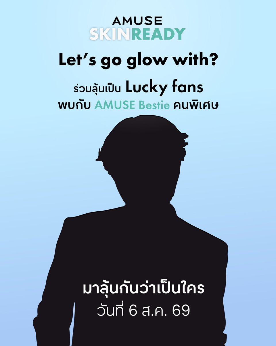 AmuseTHofficial's tweet photo. 👀 𝗔𝗿𝗲 𝘆𝗼𝘂 (𝗦𝗞𝗜𝗡)𝗥𝗘𝗔𝗗𝗬? 💙

เตรียมพบกับ AMUSE Bestie คนใหม่! ✨

ลองทายกันหน่อย...
คิดว่าใครจะมาร่วมสร้างโมเมนต์สุดโกลว์กับ AMUSE กันน้า? 💭

#AMUSEThailand https://t.co/VstNz5B78Q