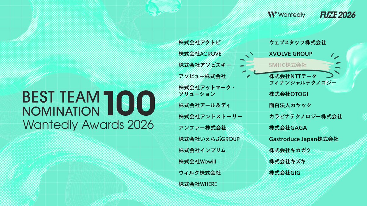 Maika_SMHC's tweet photo. 🎉ご報告🎉
このたびSMHC株式会社は、「Wantedly Awards 2026」BEST TEAM NOMINATION 100に2年連続で選出いただきました！
40,000社以上の利用企業の中から選出いただけたことに感謝しています。 これからも「人」に向き合う採用を大切にし、挑戦を続けていきます！✨
#WantedlyAwards2026 #Wantedly https://t.co/glz2GwAjx0