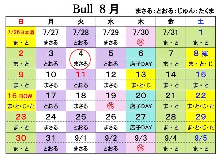 MasaruBullOsaka's tweet photo. 8月4日 火曜日

BULL  【Open】 19:00~

昨日も当然の雨にびしょ濡れになった方いてるのではないですかね〜
こんなに良い天気が続くと突然の雷雨には充分気をつけて下さいね。

本日も 店内涼しくしてご来店心よりお待ちしております。 https://t.co/BXYNNCkIGq