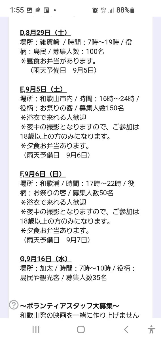 samuraiyanka's tweet photo. サマータイムレンダ
和歌山市からのエキストラ募集はじりました！
もう募集の終わってる日にちも有りますが
まだ募集残ってるのも有るので確認して下さいねぇ♪
#サマータイムレンダ
#エキストラ https://t.co/gqUG5DZVYQ