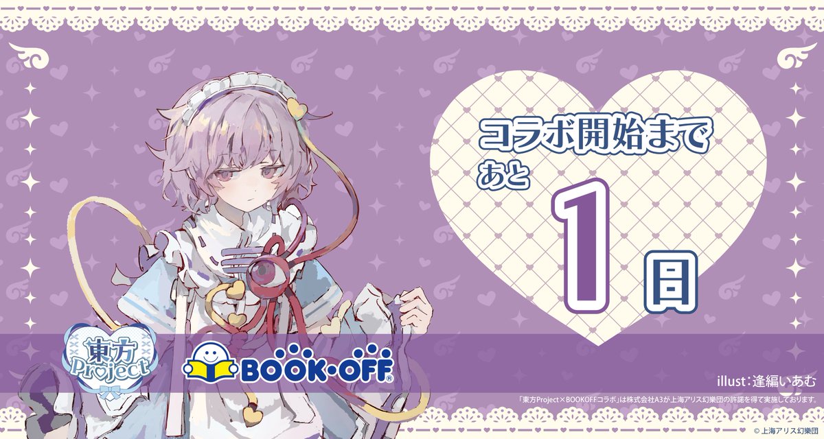 東方　ブックオフ　天使界隈　第8弾 東方 ブックオフ 天使界隈 第8弾 東方Project』×BOOKOFFコラボ第8弾