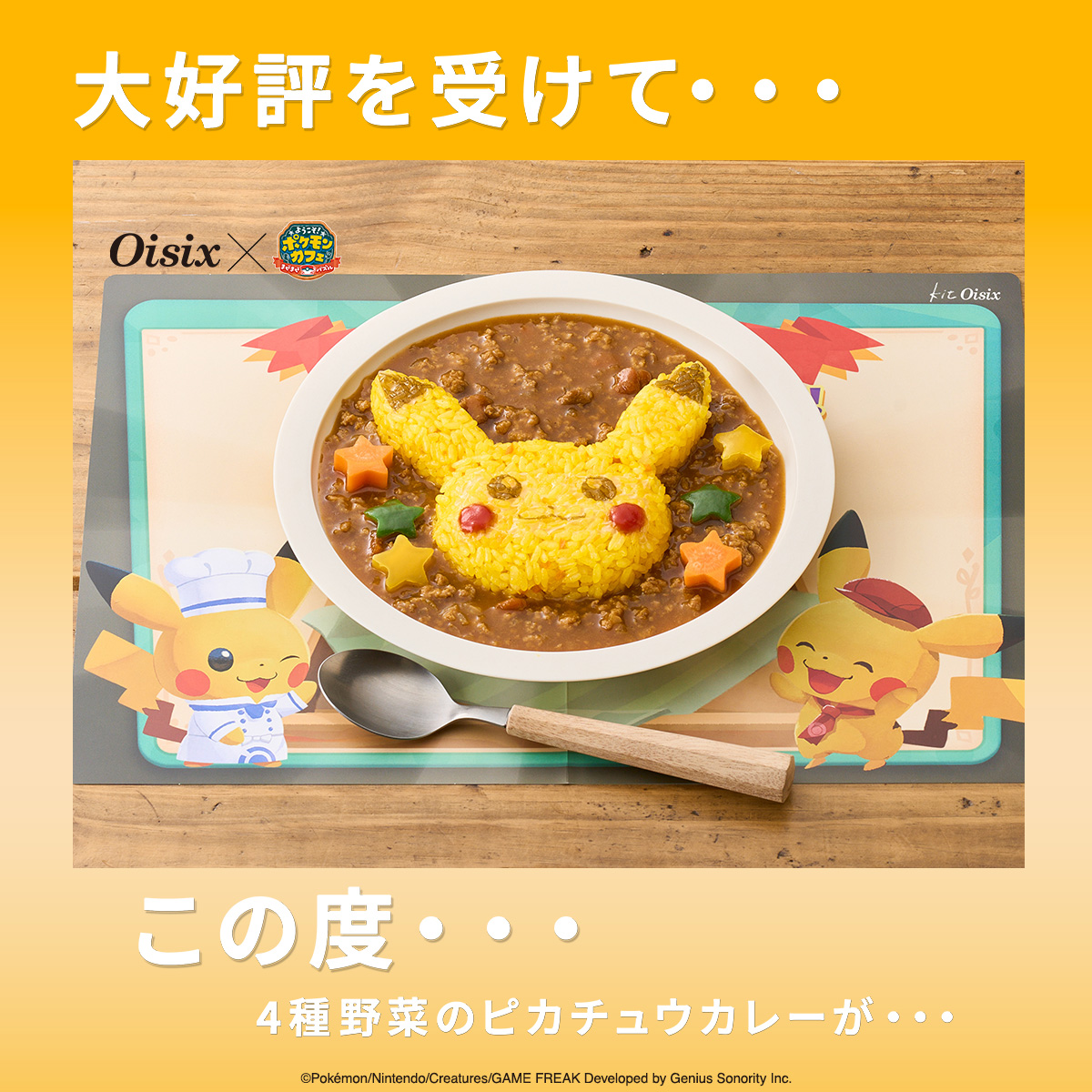 oisix_com's tweet photo. ポケモンのメニューにつきまして。
