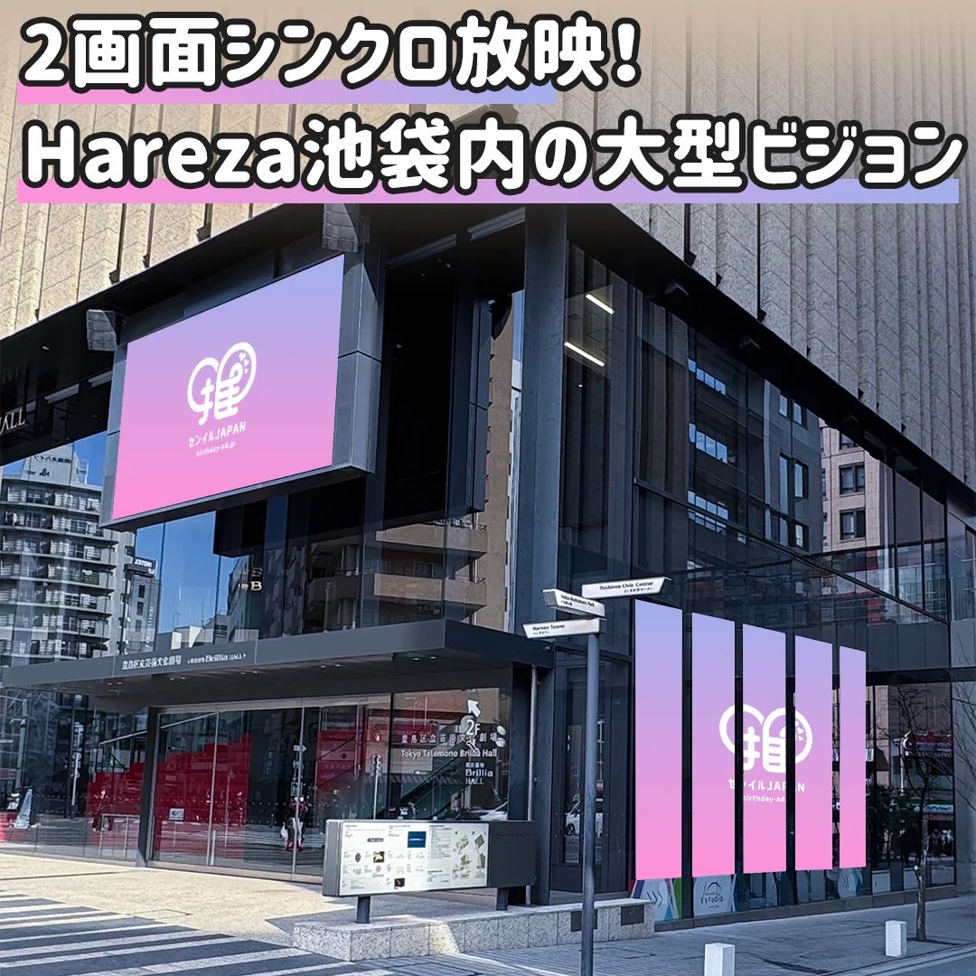 1or8_1derz_jp's tweet photo. _ 🎂

#ONEOREIGHT 🇯🇵ファンベース企画
🩵 #HappyMizukiDay2026 🩵

#MIZUKI 誕生日ビジョン広告
✨掲載決定✨のお知らせ

🗓️期間
2026年8月9日〜11日（3日間）
放映時間は後日告知予定

📍場所
池袋ハレザビジョン／2面掲載🩵
（東京都豊島区東池袋1-19-1）

詳細
▶︎ https://t.co/Rc8gldHTUj https://t.co/3OkgG32IUA